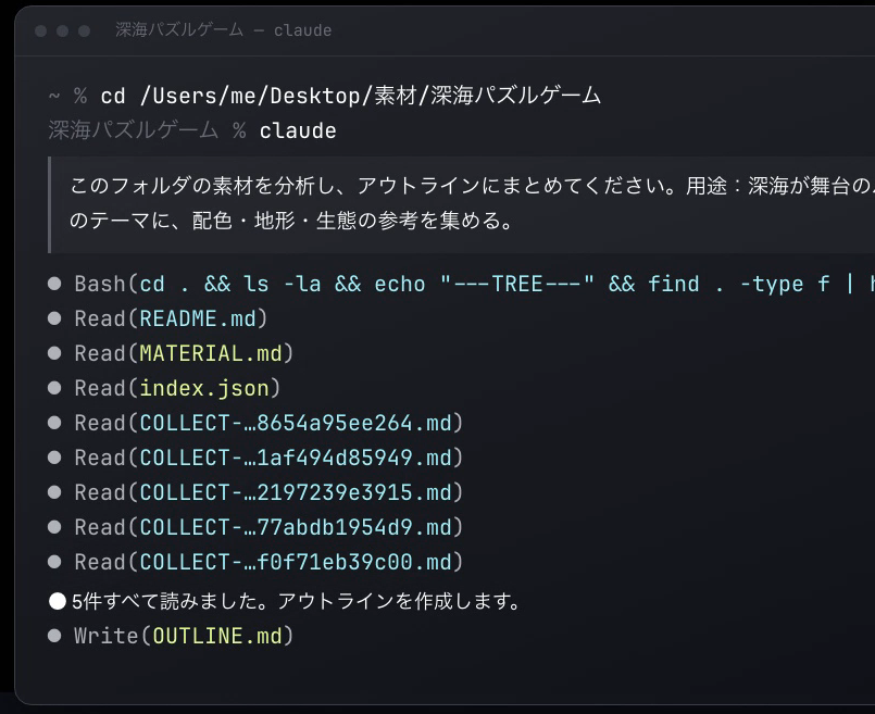 使い方動画 第 13 章の一コマ:フォルダーで Claude Code を開いて指示文を貼ると、読んだファイル(README.md、MATERIAL.md、index.json、各素材)が順に並び、最後に OUTLINE.md を書き出す(実際に動かした結果)