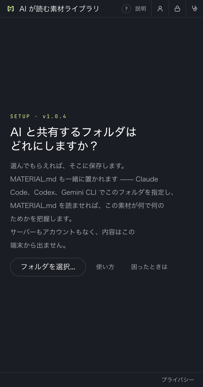 サイドパネルの最初の画面。「AI と共有するフォルダはどれにしますか?」と聞かれ、下に「フォルダを選択…」ボタン